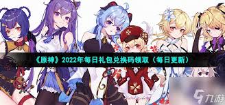 原神10月兑换码大全
